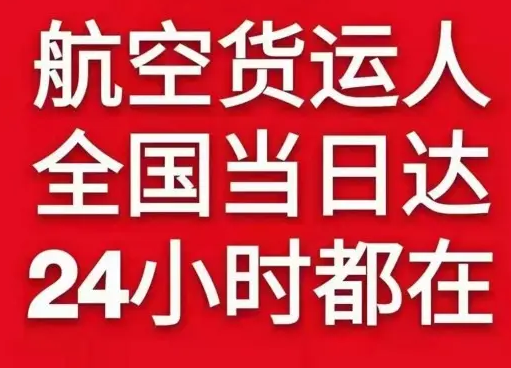 安庆天柱山航空运输货物、航空货运:物流行业各岗位招聘